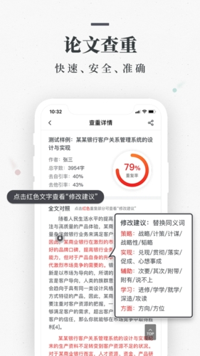 笔杆论文安卓版截图3