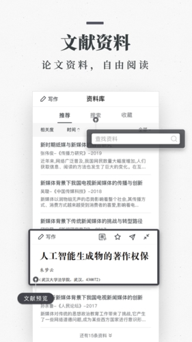 笔杆论文安卓版截图2