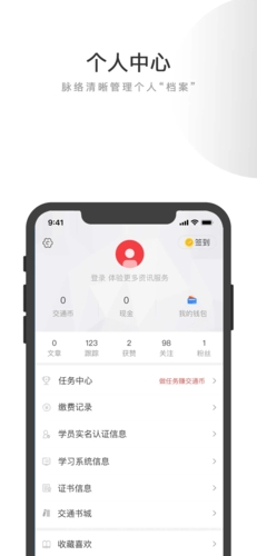 交道教育截图4