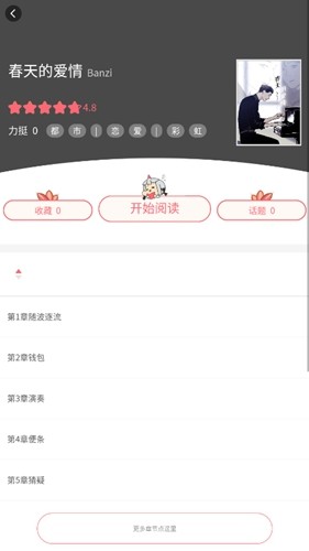 多漫吧截图3