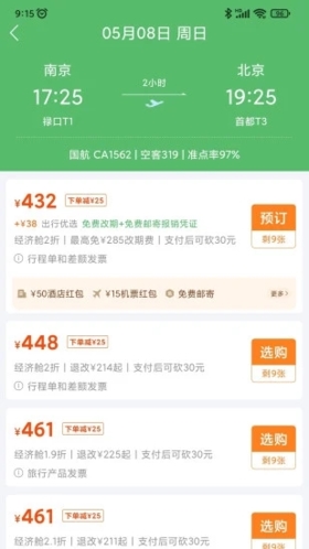 铁行特价机票截图1