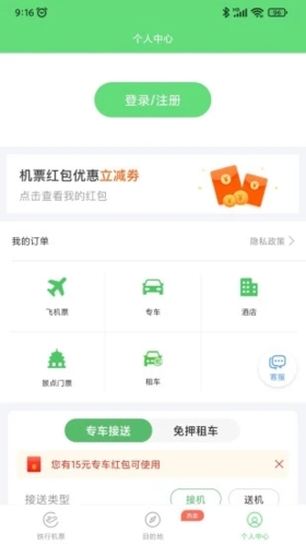 铁行特价机票截图3