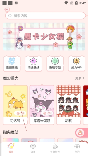 趣玩桌面壁纸软件