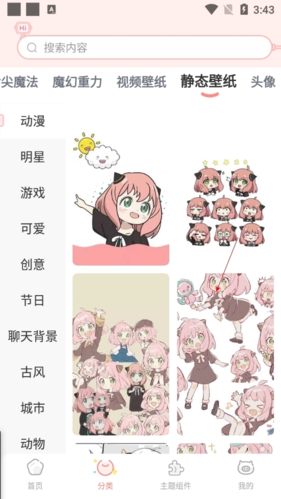 趣玩桌面壁纸软件