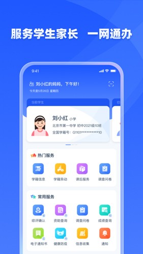 学有优教安卓版截图1