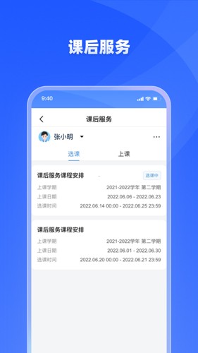 学有优教安卓版截图3