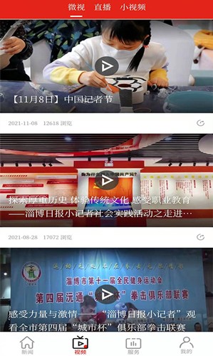 博览新闻客户端截图2