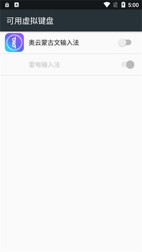 奥云蒙古文输入法最新版截图3
