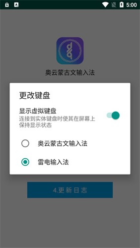 奥云蒙古文输入法最新版截图0