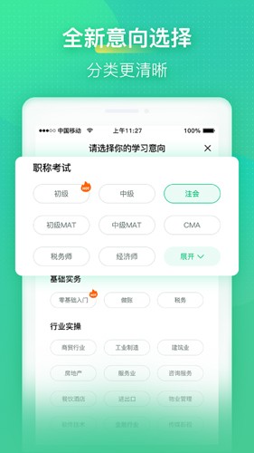 会计学堂截图0