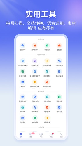 蘑菇易办公截图4