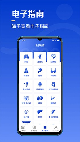 海心医生患者版截图0