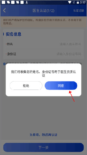 海心医生患者版