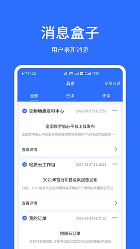 地质云最新版截图1