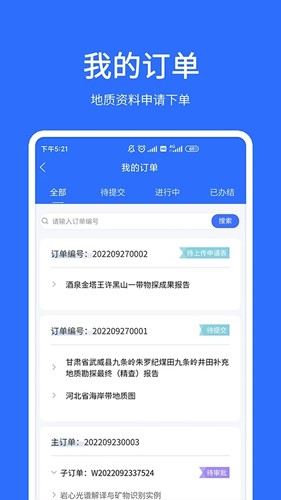 地质云最新版截图3
