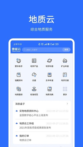 地质云最新版截图0