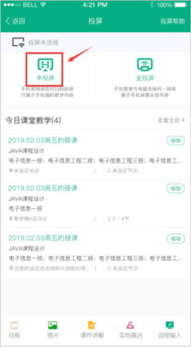 职教云手机