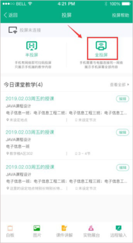 职教云手机