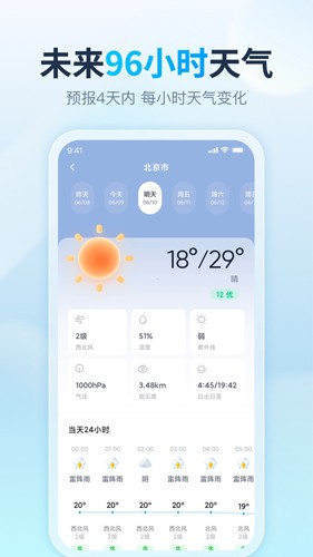 天天天气预报截图3