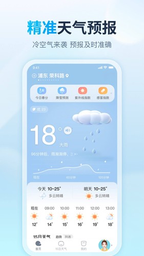 天天天气预报截图0