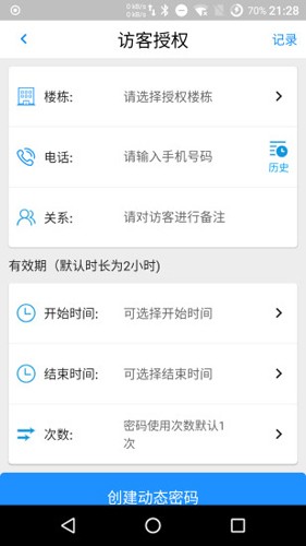 达管家截图0