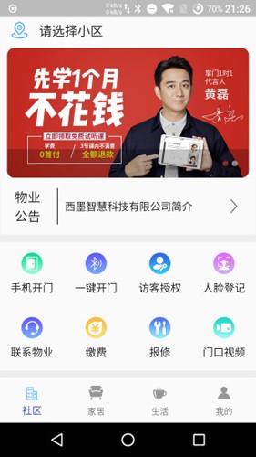 达管家截图3