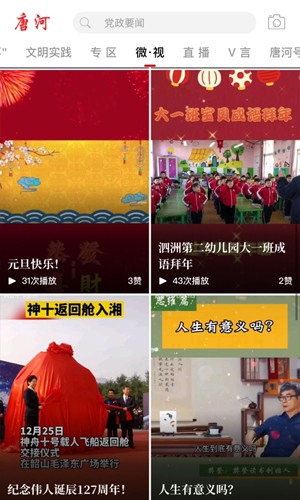 云上唐河截图1
