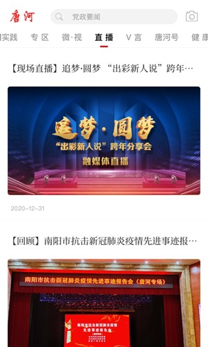 云上唐河截图2