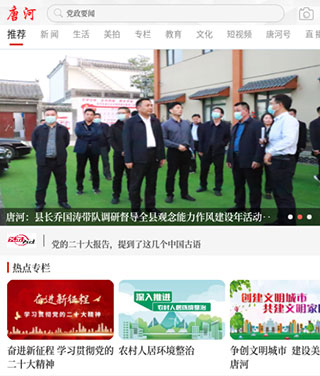 云上唐河
