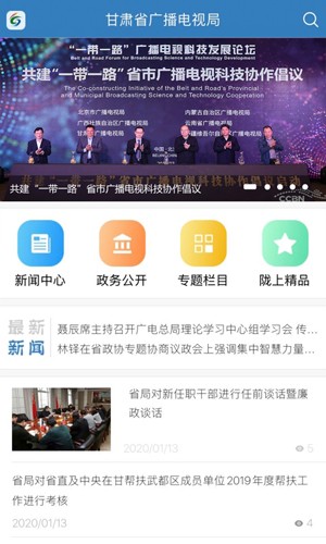 甘肃广电截图0