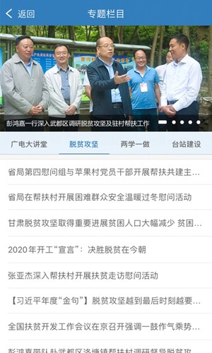 甘肃广电截图2