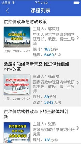 新疆干部网络学院截图4