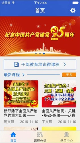 新疆干部网络学院截图3