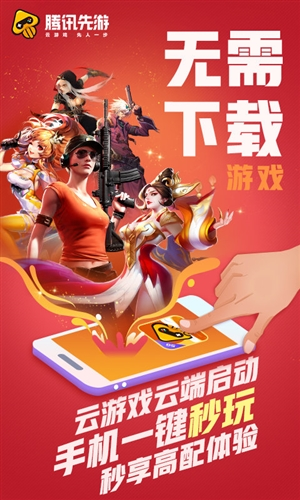 腾讯先锋测试软件