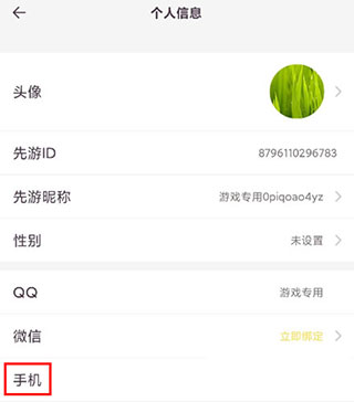 腾讯先锋测试软件