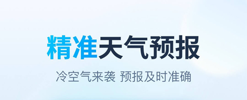 天天天气预报