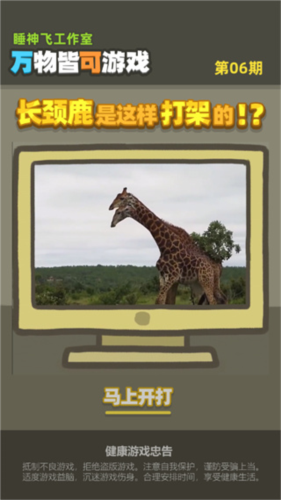长颈鹿是这样打架的!?