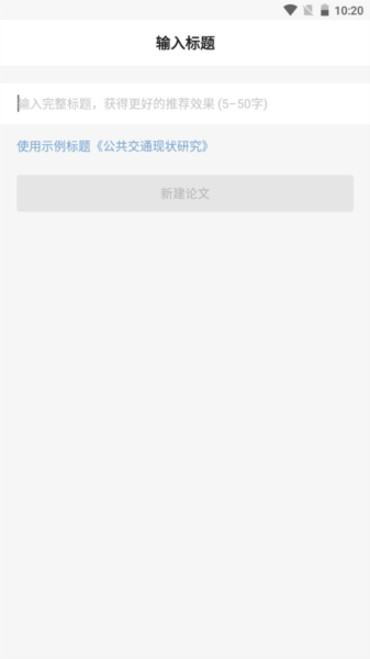 笔杆论文安卓版