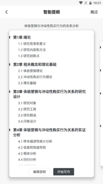 笔杆论文安卓版