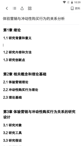 笔杆论文安卓版