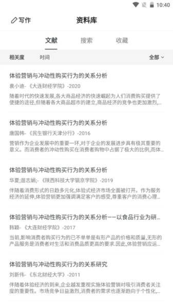笔杆论文安卓版