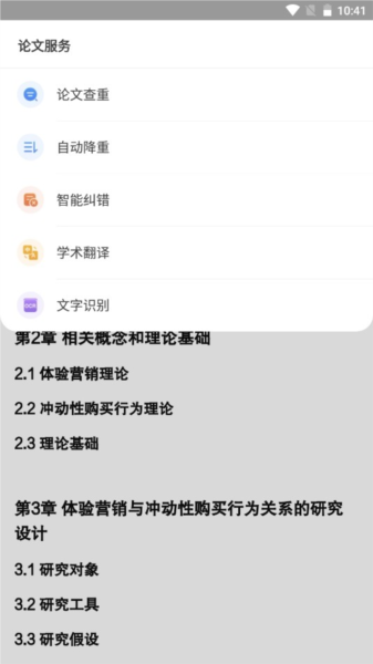 笔杆论文安卓版