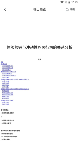 笔杆论文安卓版
