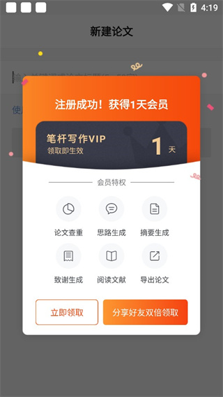 笔杆论文安卓版