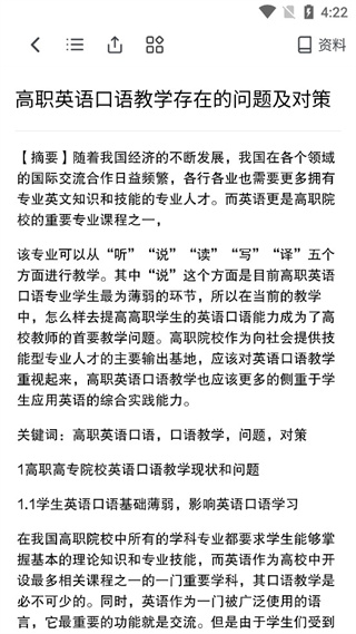 笔杆论文安卓版