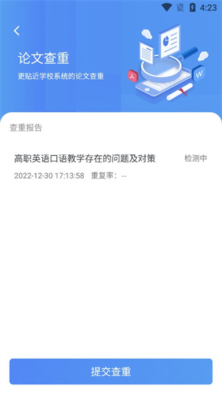 笔杆论文安卓版