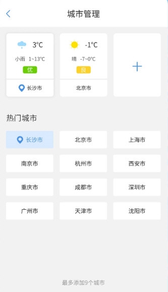 爱天气