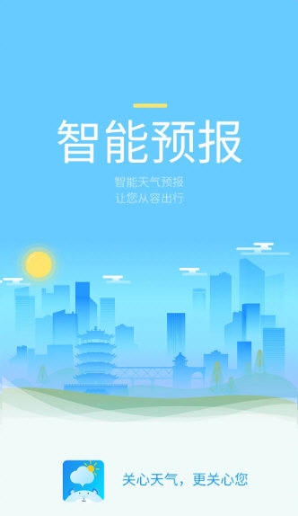 爱天气