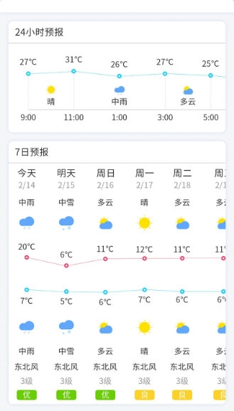 爱天气