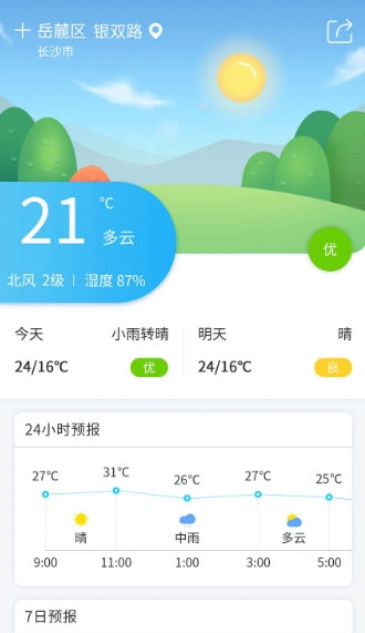 爱天气